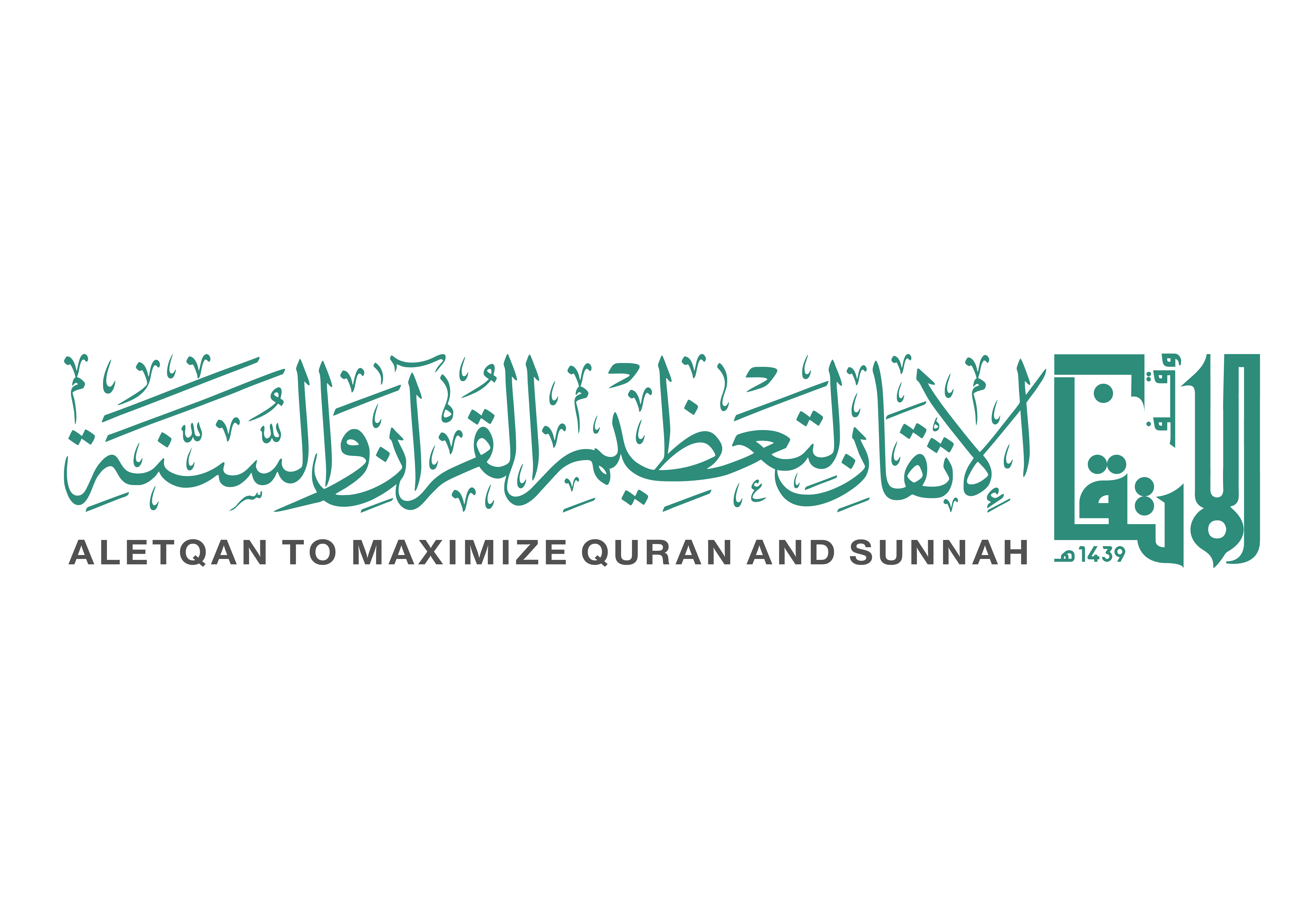 شعار الاتقان