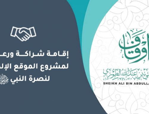 مشروع تطبيق تعظيم السنة